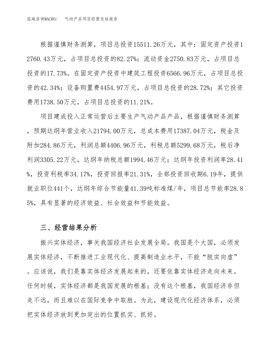 气动产品项目经营总结报告范文模板.docx_第4页