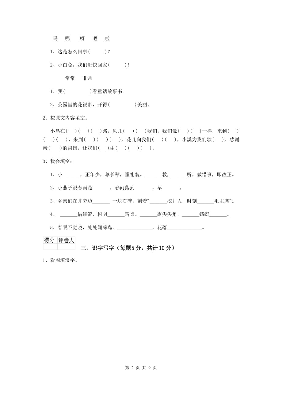 金昌市2019年重点小学一年级语文下学期期末摸底考试试卷 附答案_第2页