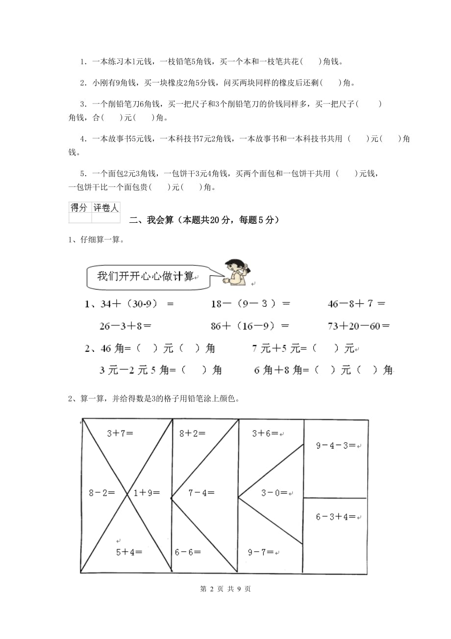 孟连傣族拉祜族佤族自治县重点小学一年级数学开学考试试卷 含答案_第2页