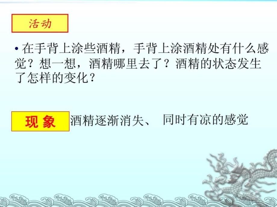 新人教版八年级物理33汽化和液化课件_第3页