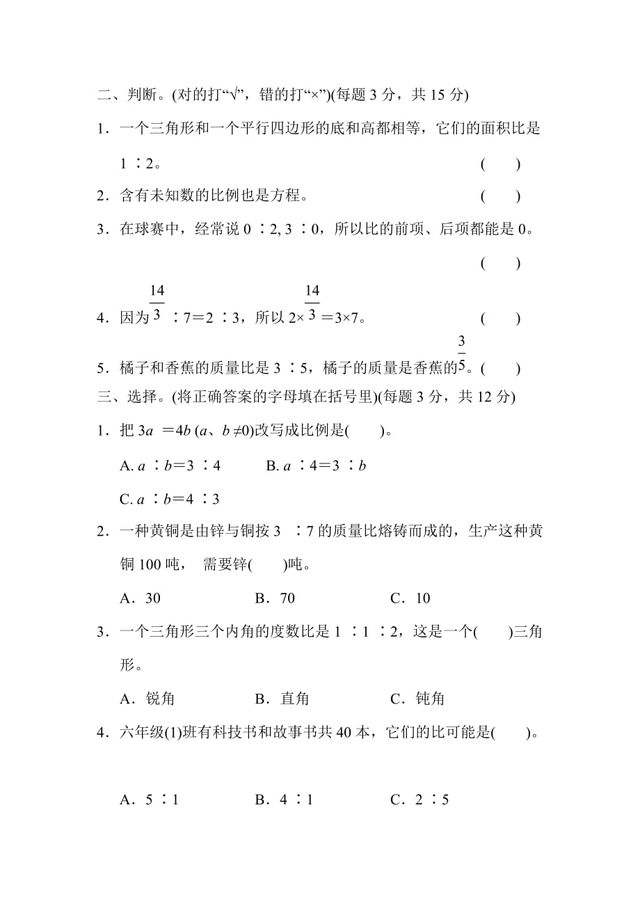 六年级上册数学试题-第二单元周测培优卷3 冀教版（含答案）_第2页