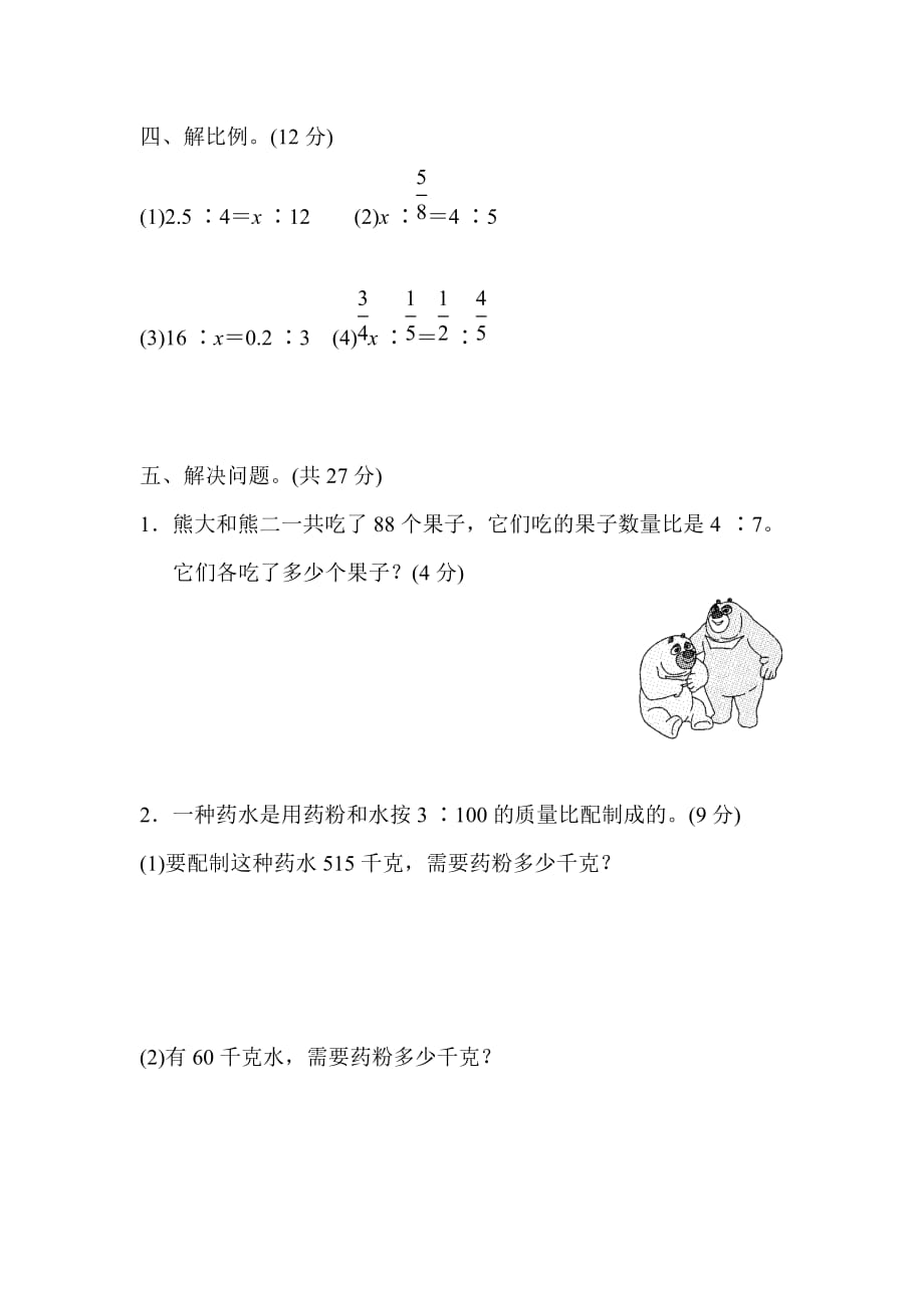 六年级上册数学试题-第二单元周测培优卷3 冀教版（含答案）_第3页