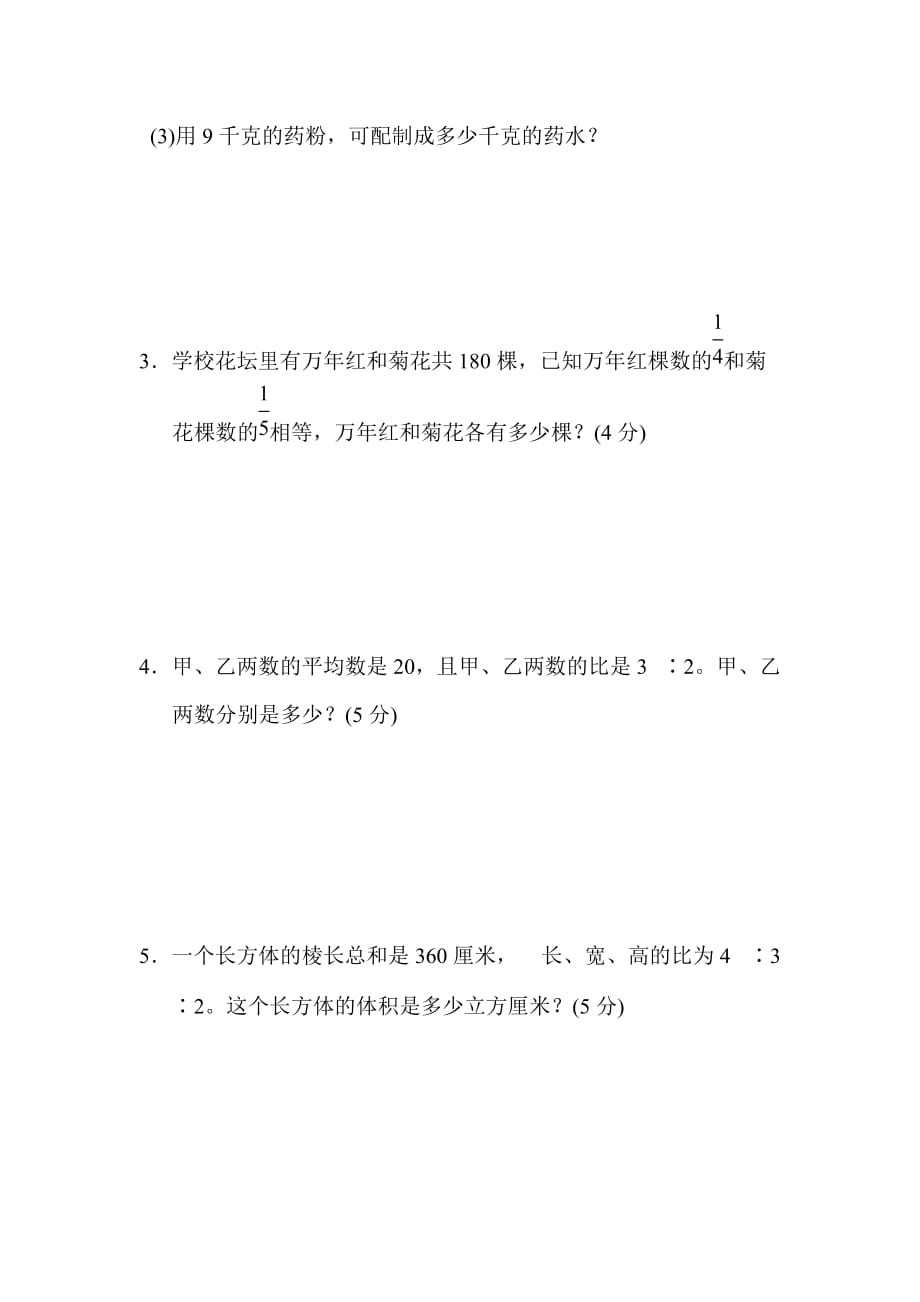 六年级上册数学试题-第二单元周测培优卷3 冀教版（含答案）_第4页