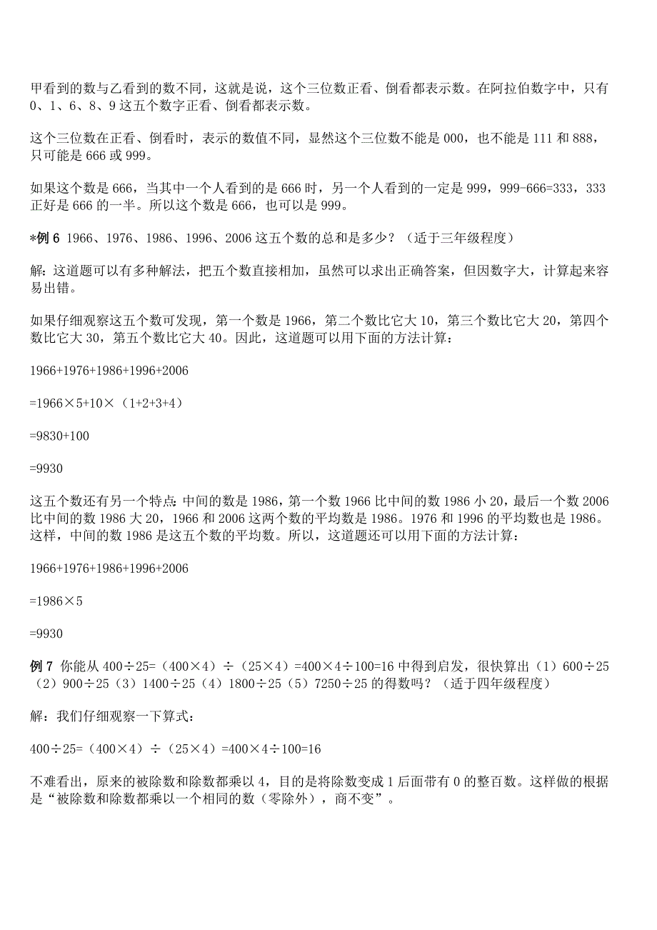 小学数学奥数方法讲义40讲（一）-（1）_第4页