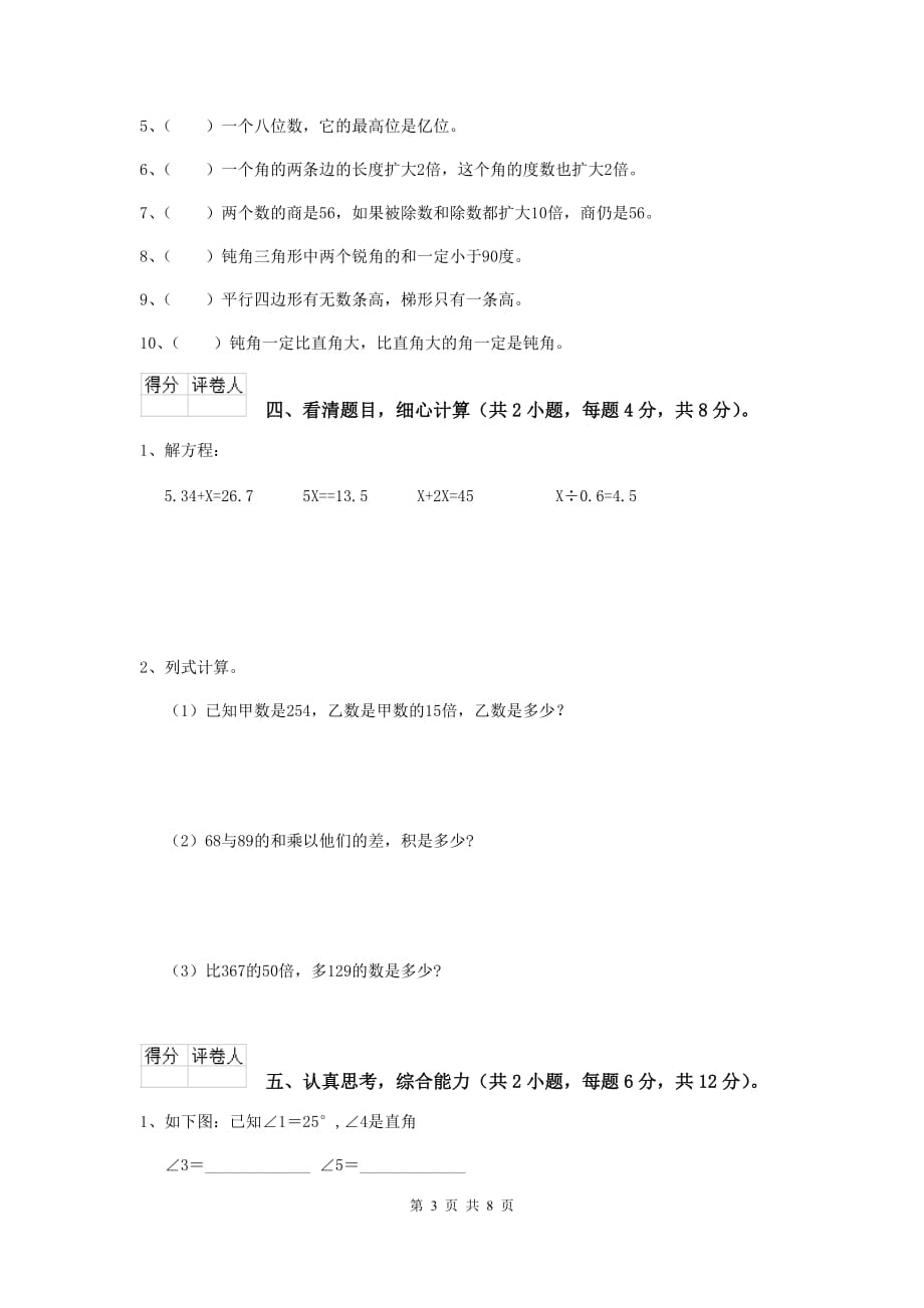 江苏省实验小学四年级数学上学期期末摸底考试试卷（ii卷） 含答案_第3页