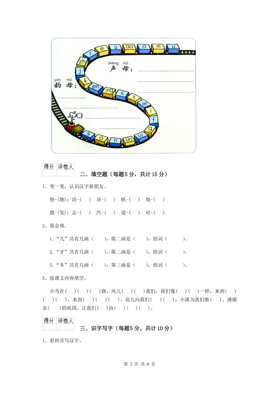 荆门市2020年重点小学一年级语文下学期开学考试试卷 附答案_第2页