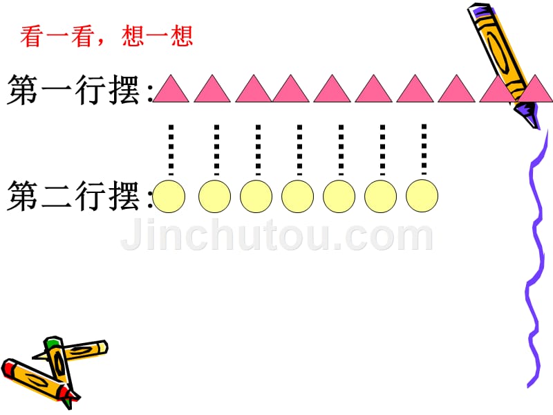 一年级下册数学课件-4.11《求两数相差多少的实际问题》苏教 版_第4页