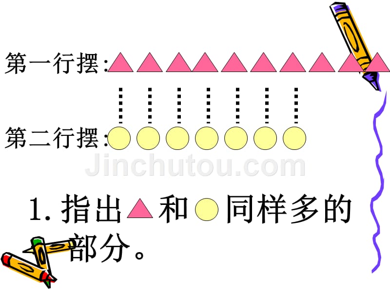 一年级下册数学课件-4.11《求两数相差多少的实际问题》苏教 版_第5页