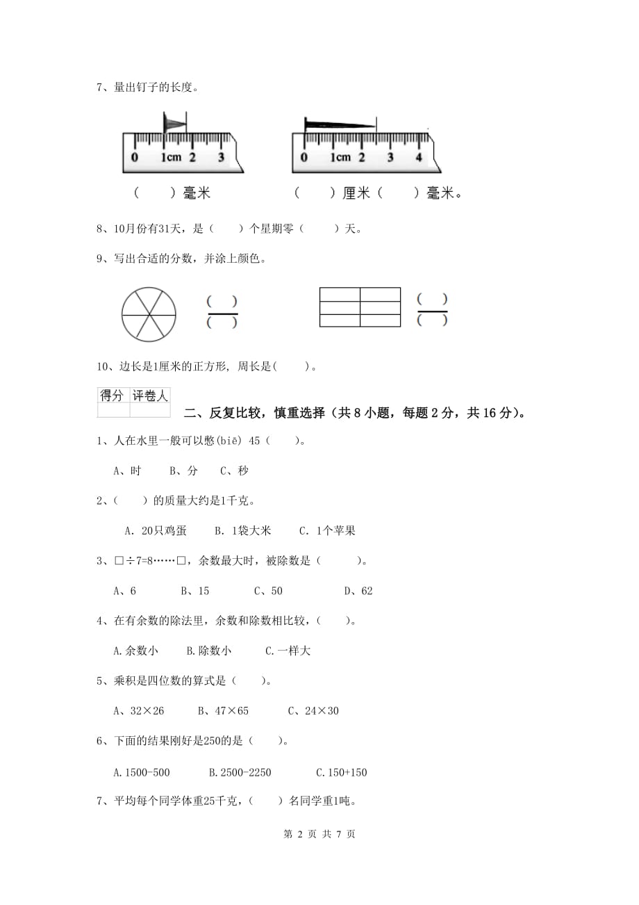 三年级数学上学期期中摸底考试试题c卷 湘教版 （附答案）_第2页