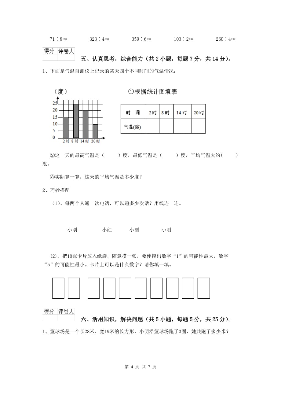 三年级数学上学期期中摸底考试试题c卷 湘教版 （附答案）_第4页