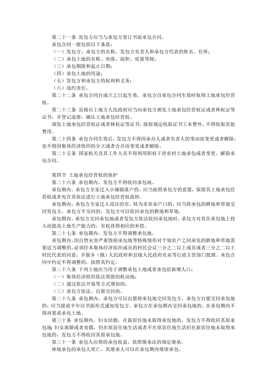 土地流转相关法律法规_第3页