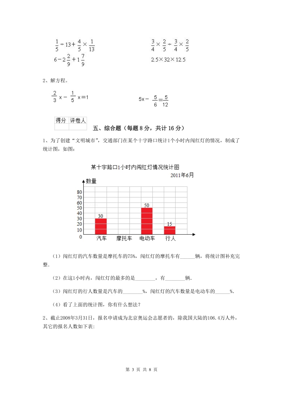 新疆实验小学六年级数学上学期期末测试试题（ii卷） 含答案_第3页