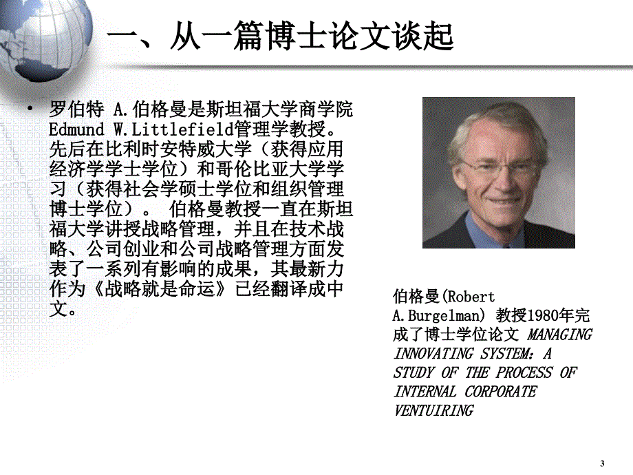 第四讲.选题与研究方案设计（管理研究方法论南开大学王迎军）_第3页