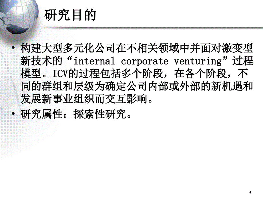 第四讲.选题与研究方案设计（管理研究方法论南开大学王迎军）_第4页