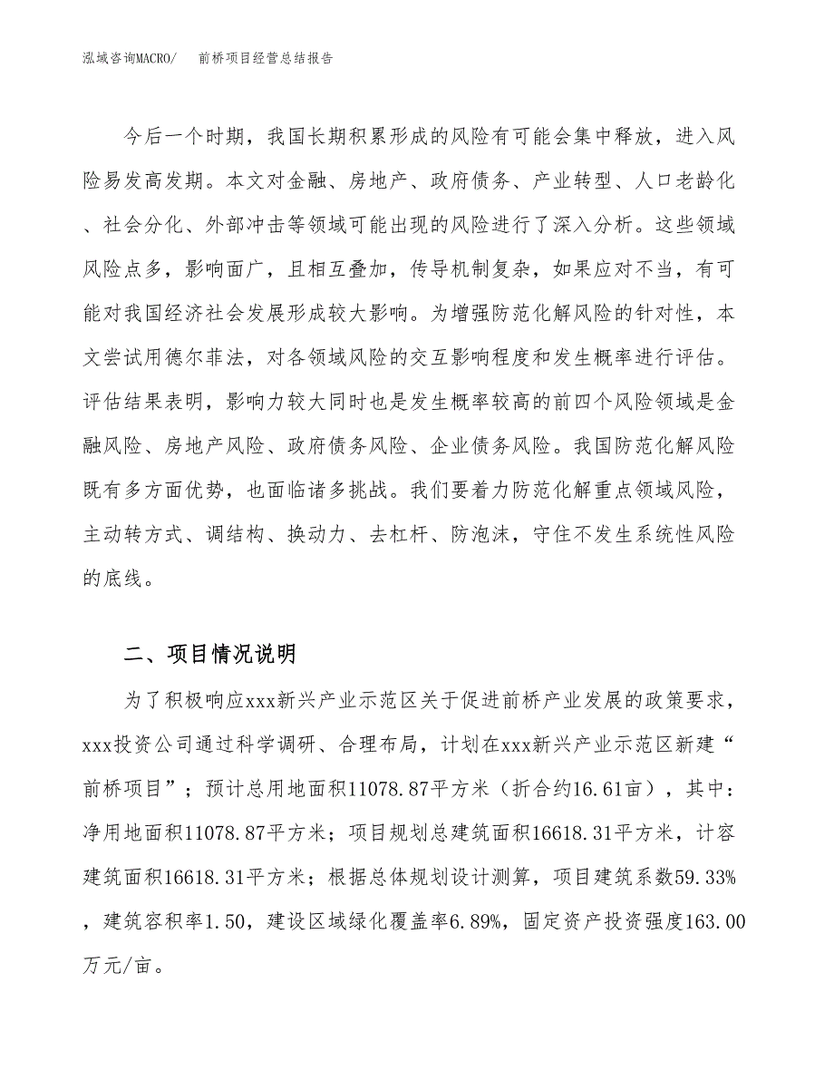 前桥项目经营总结报告范文模板.docx_第4页