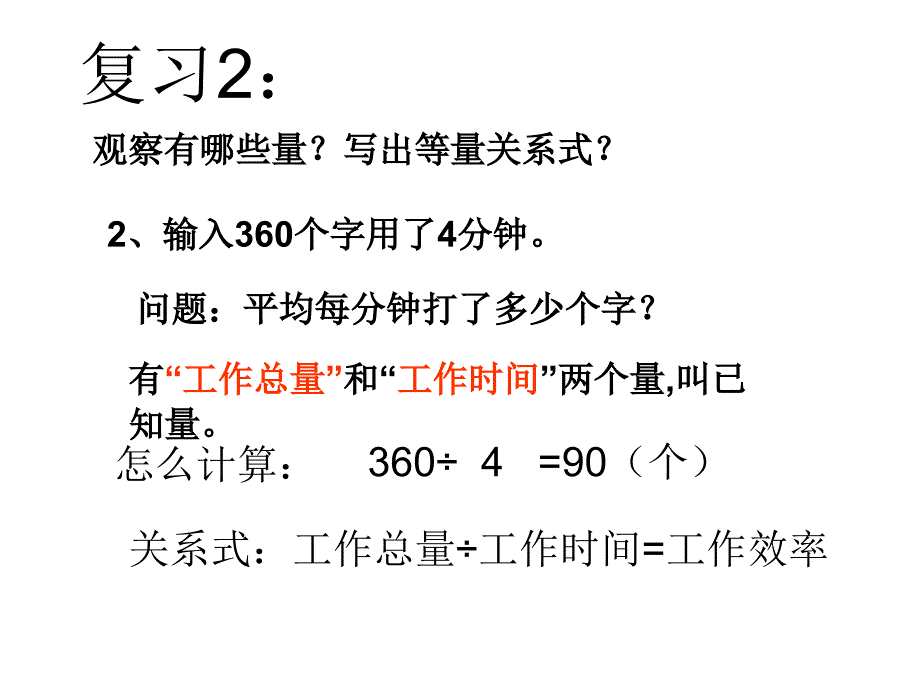 六年级下册数学课件3.2正比例 西师大版_第4页