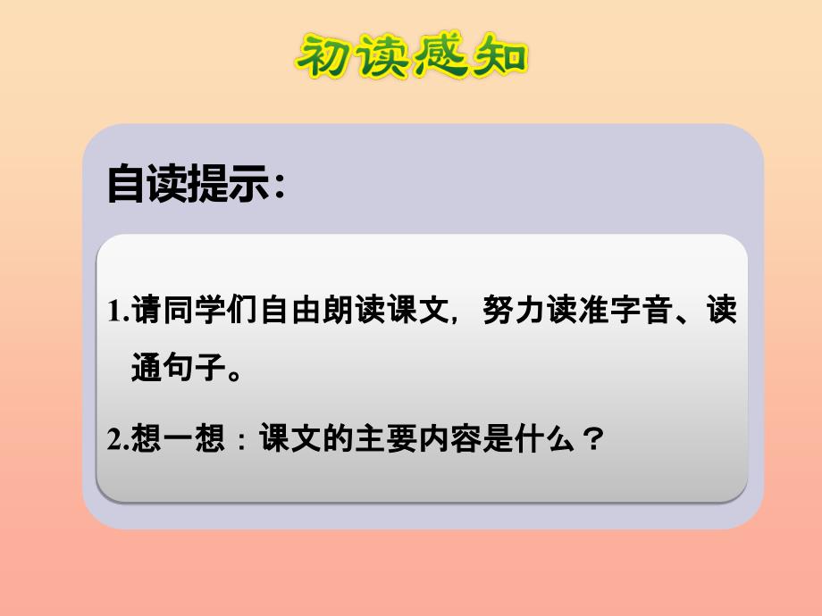 六年级语文下册第四单元17汤姆索亚历险记课件1新人教版_第4页