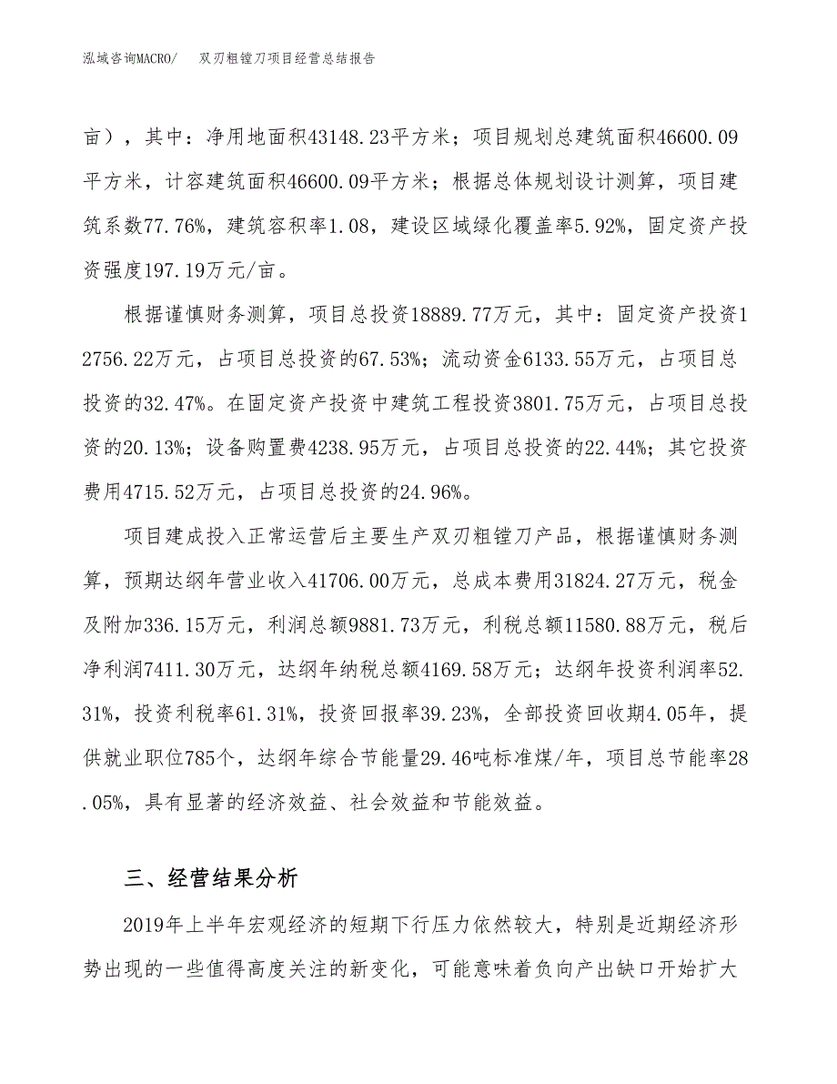 双刃粗镗刀项目经营总结报告范文模板.docx_第4页