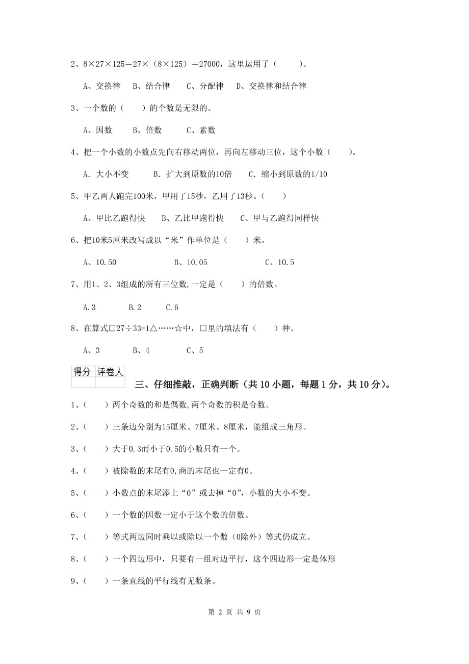 山东省实验小学四年级数学上学期期末考试试题b卷 附答案_第2页