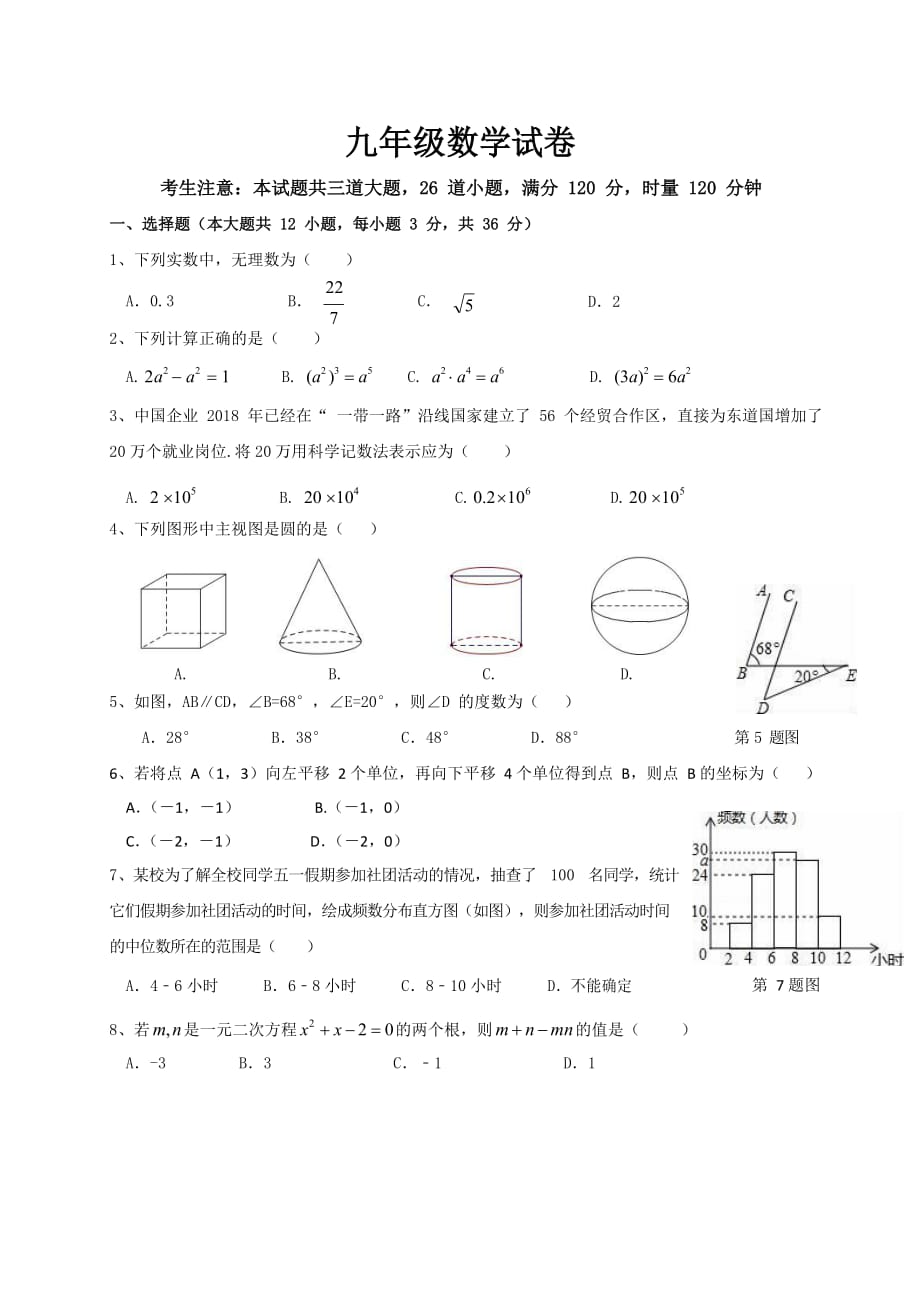 九年级数学综合试卷5_第1页