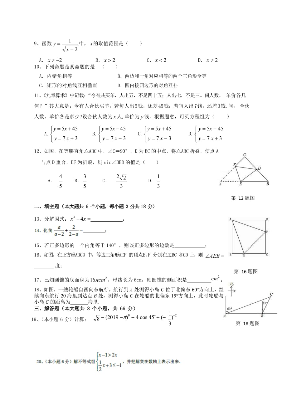 九年级数学综合试卷5_第2页