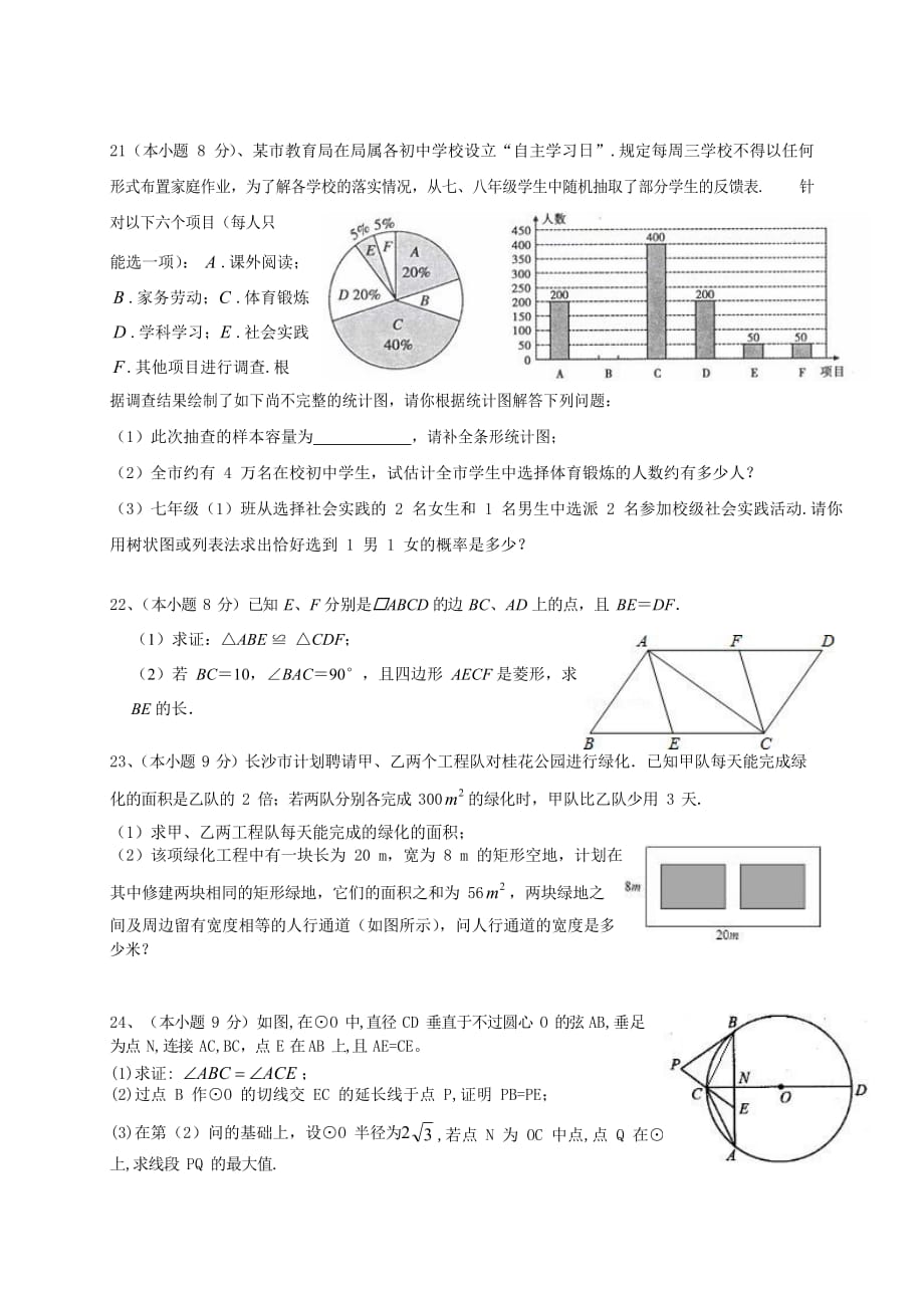 九年级数学综合试卷5_第3页