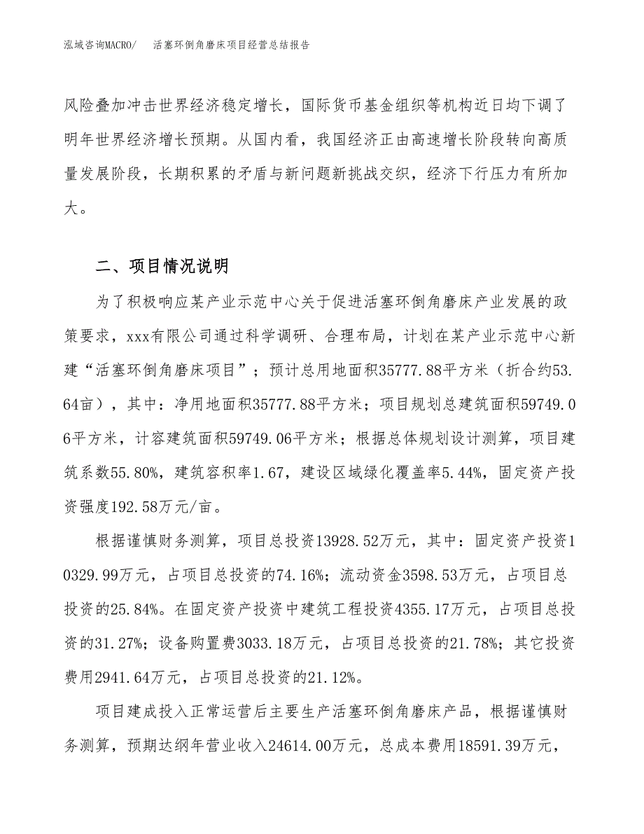 活塞环倒角磨床项目经营总结报告范文模板.docx_第3页