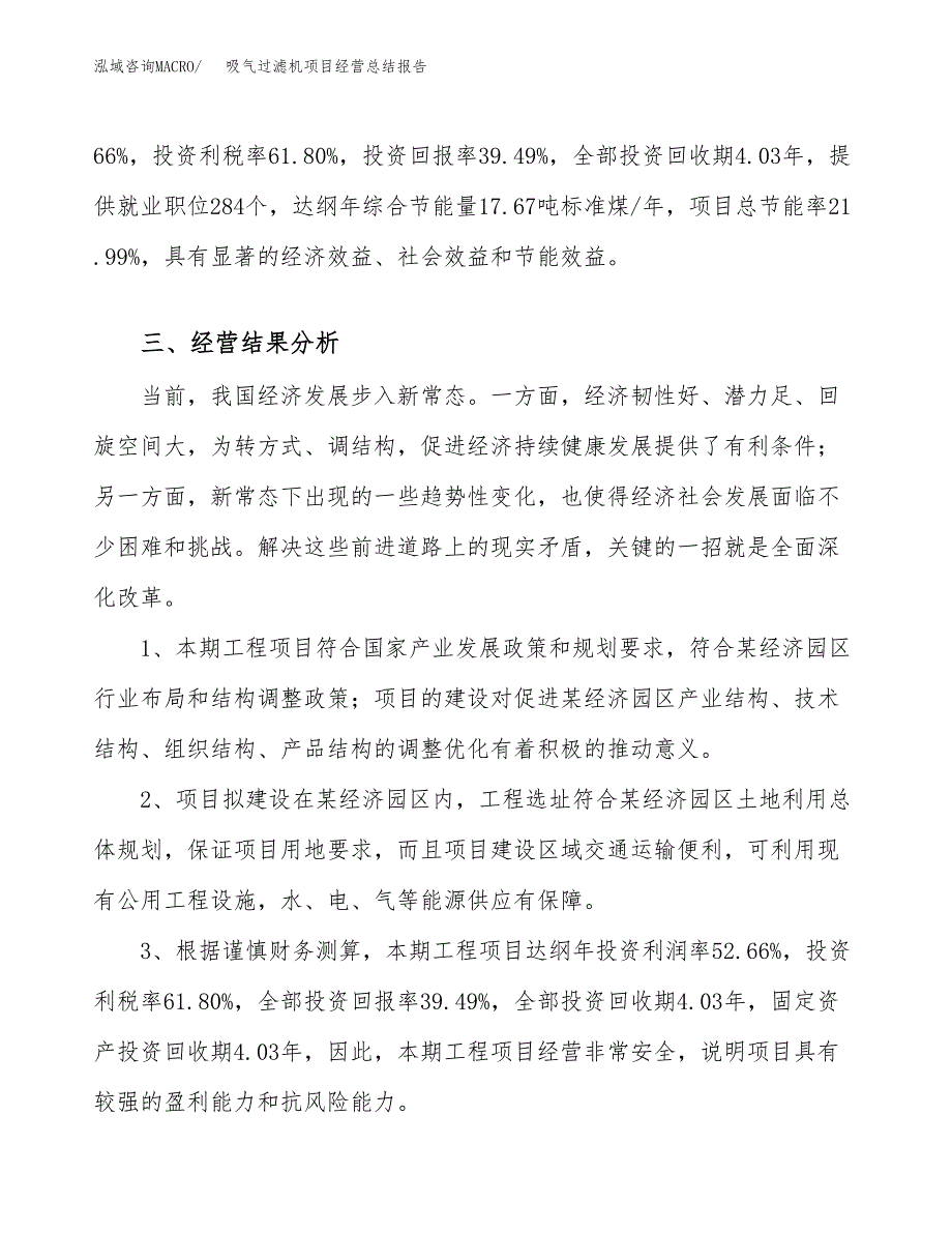 吸气过滤机项目经营总结报告范文模板.docx_第4页