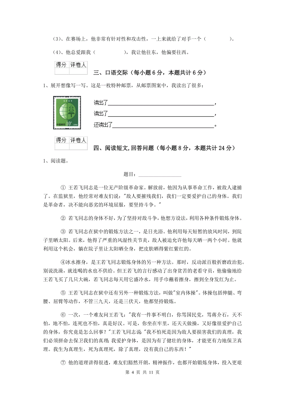 长沙县六年级语文上学期期中考试试卷 含答案_第4页
