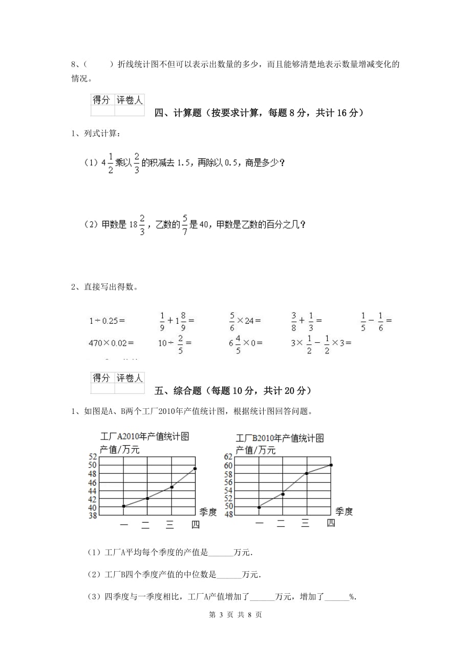 佳县小升初数学毕业考试试卷 含答案_第3页