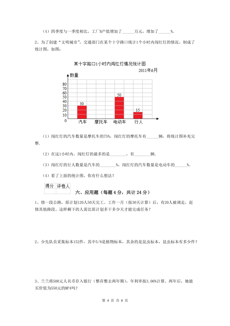 佳县小升初数学毕业考试试卷 含答案_第4页