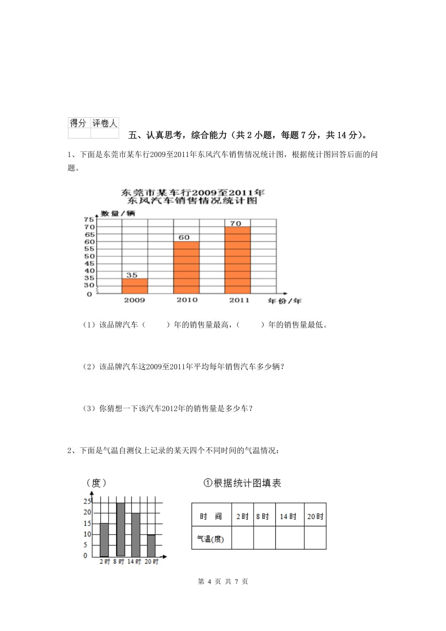 内蒙古实验小学三年级数学上学期期中摸底考试试题 （附答案）_第4页