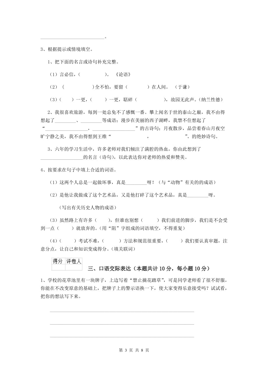 实验小学2019-2020年度小升初语文考试试卷北师大版b卷 附解析_第3页