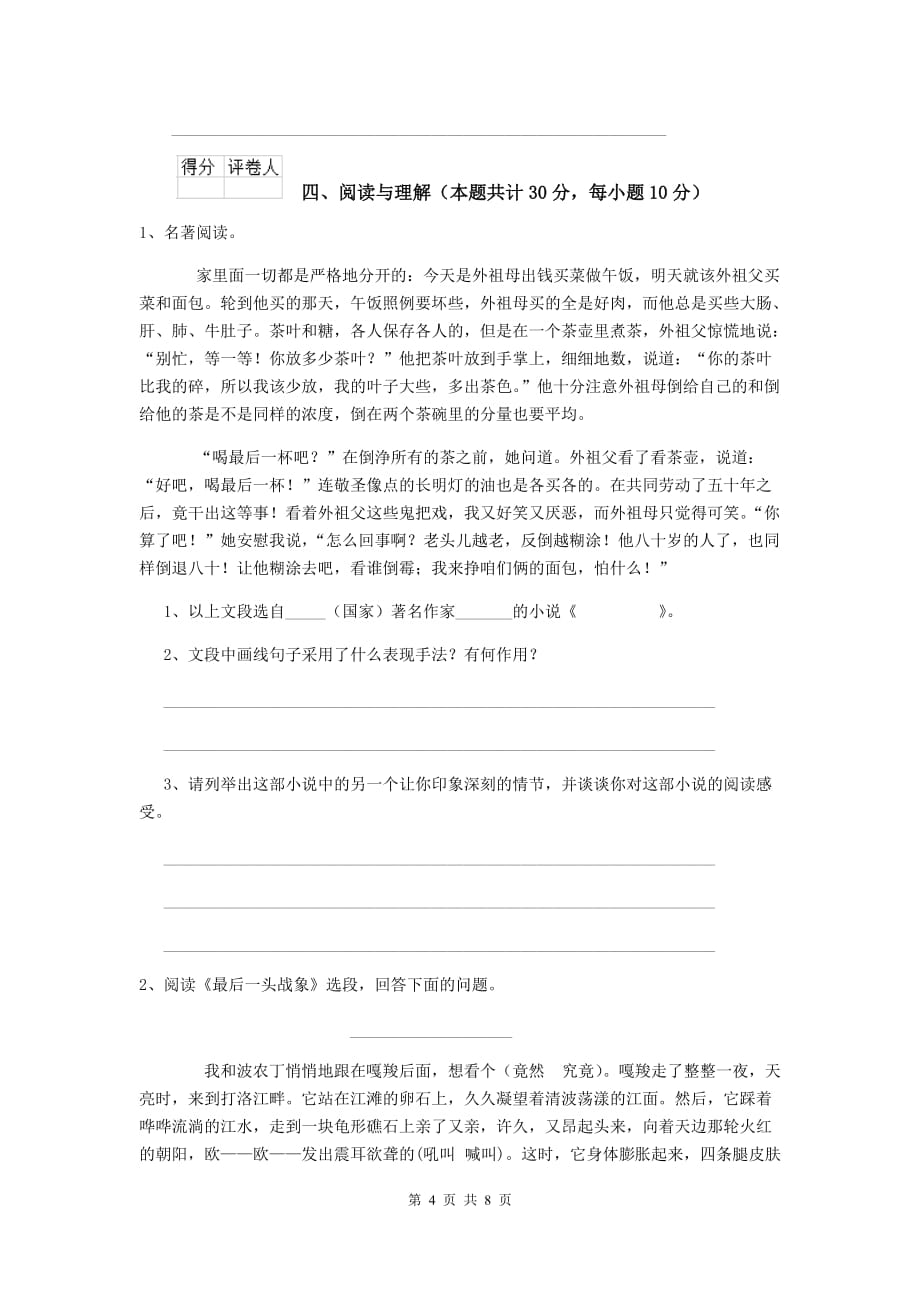 实验小学2019-2020年度小升初语文考试试卷北师大版b卷 附解析_第4页