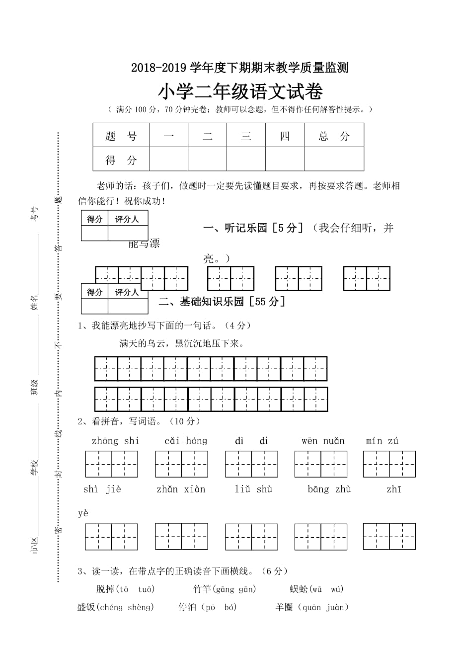 二年级下册语文试题 全国通用 （含答案）_第1页