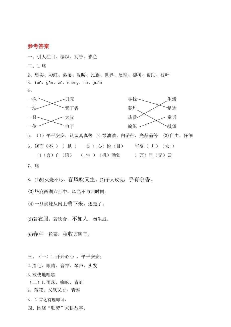 二年级下册语文试题 全国通用 （含答案）_第5页