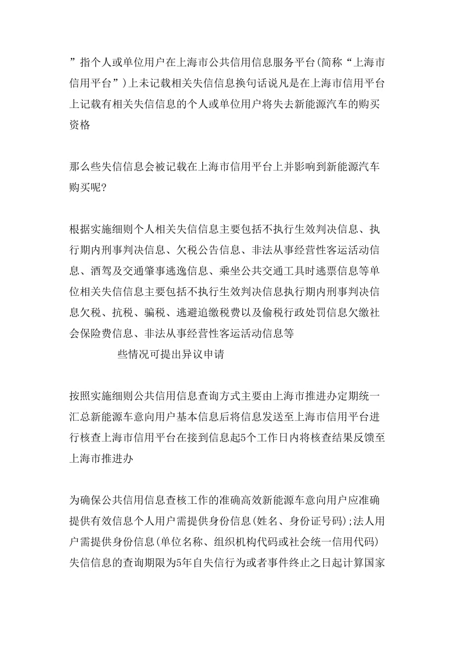年上海新能源汽车新规_第2页