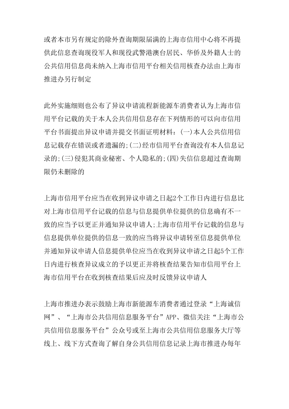 年上海新能源汽车新规_第3页