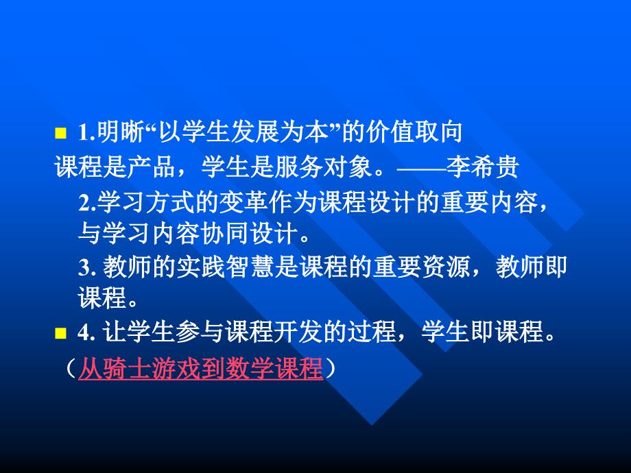 课程开发：从理论到实践 - 温州市教师教育院_第3页