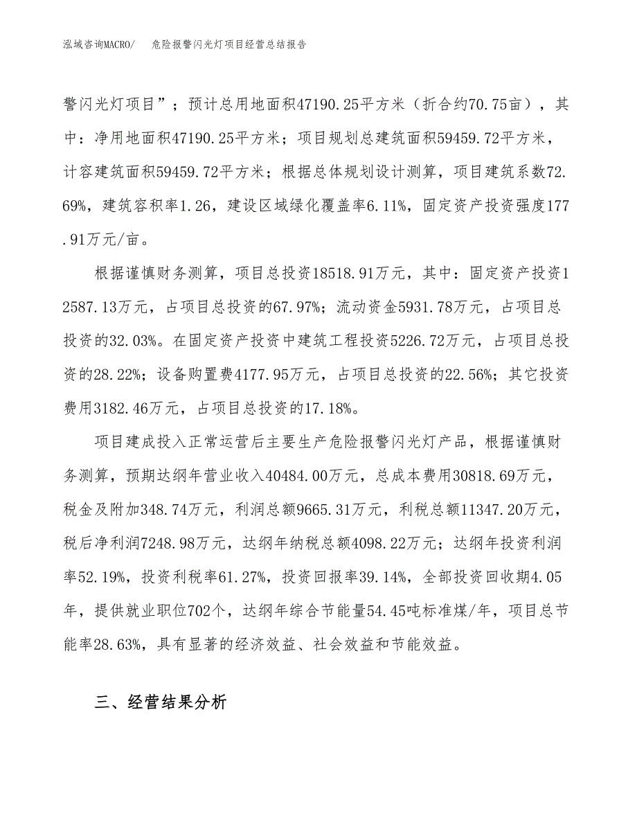 危险报警闪光灯项目经营总结报告范文模板.docx_第4页