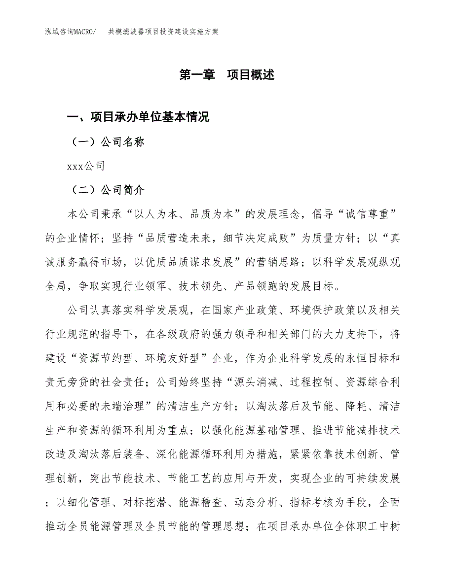 共模滤波器项目投资建设实施方案.docx_第3页