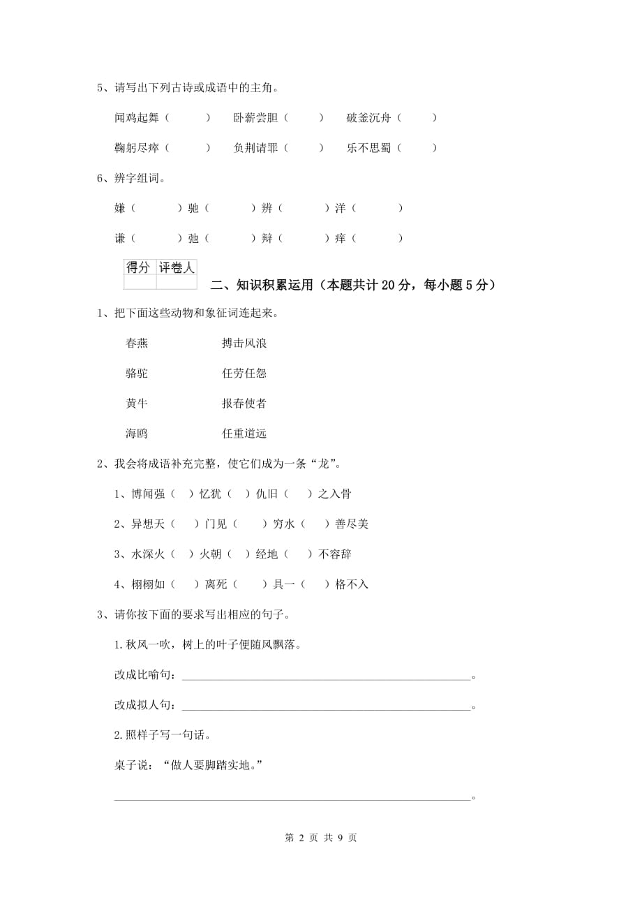 淮北市2019年小升初语文模拟考试试卷 附答案_第2页