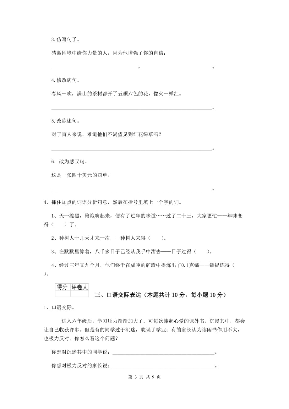 淮北市2019年小升初语文模拟考试试卷 附答案_第3页