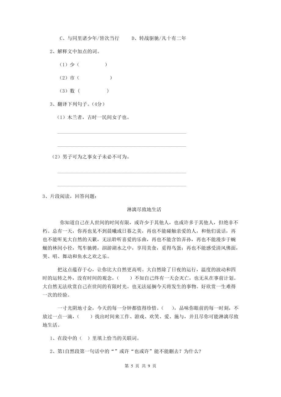 淮北市2019年小升初语文模拟考试试卷 附答案_第5页