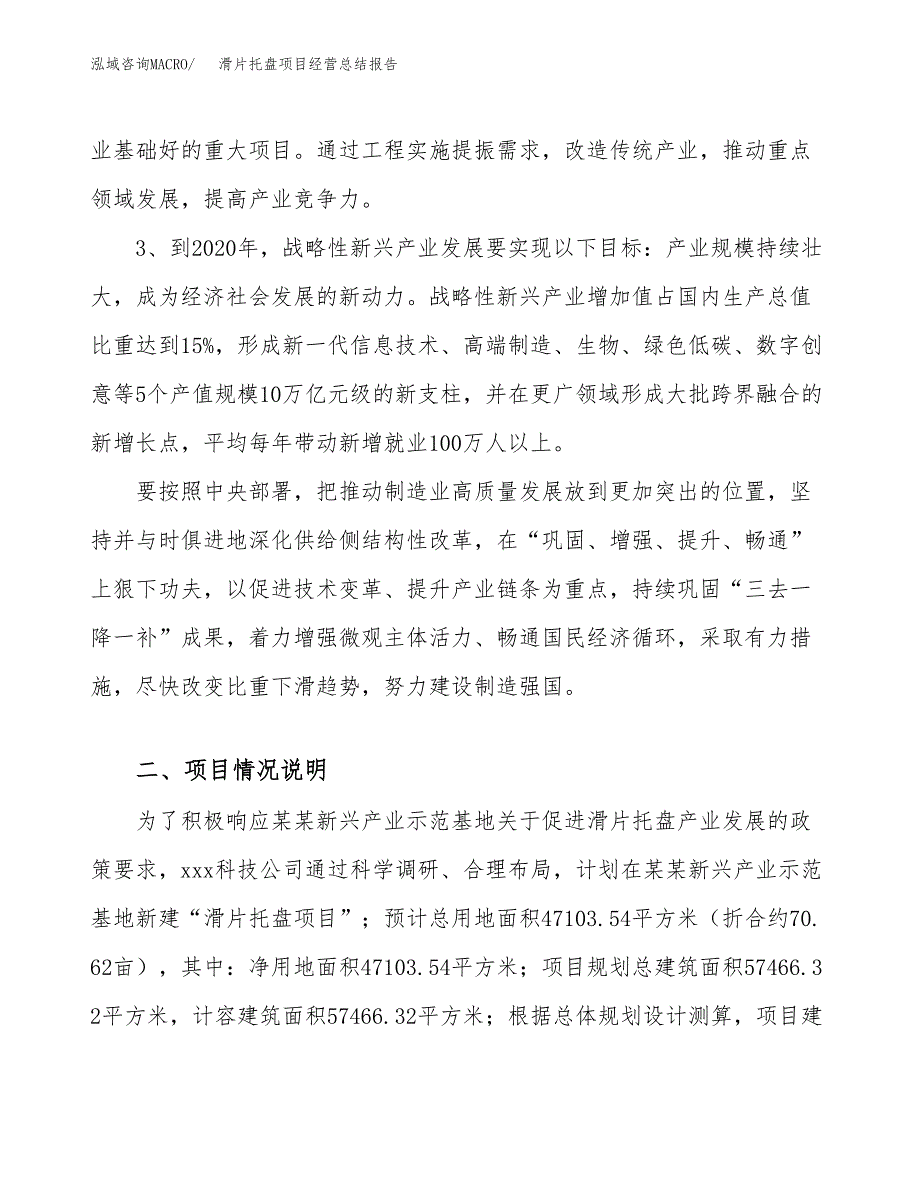 滑片托盘项目经营总结报告范文模板.docx_第3页