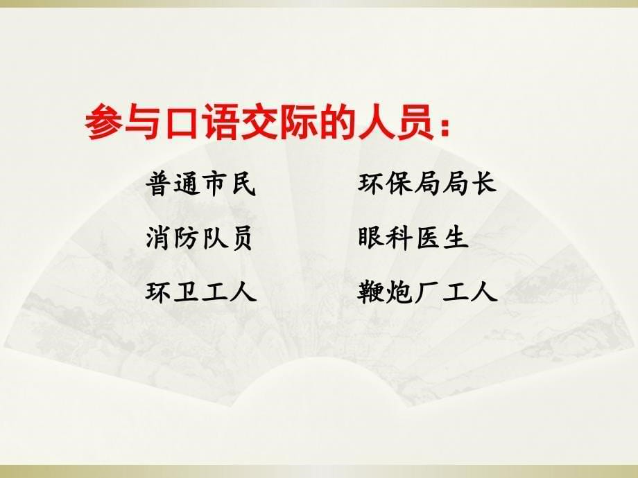 2019部编版小学语文六年级上册《口语交际意见不同怎么办》课件3_第5页