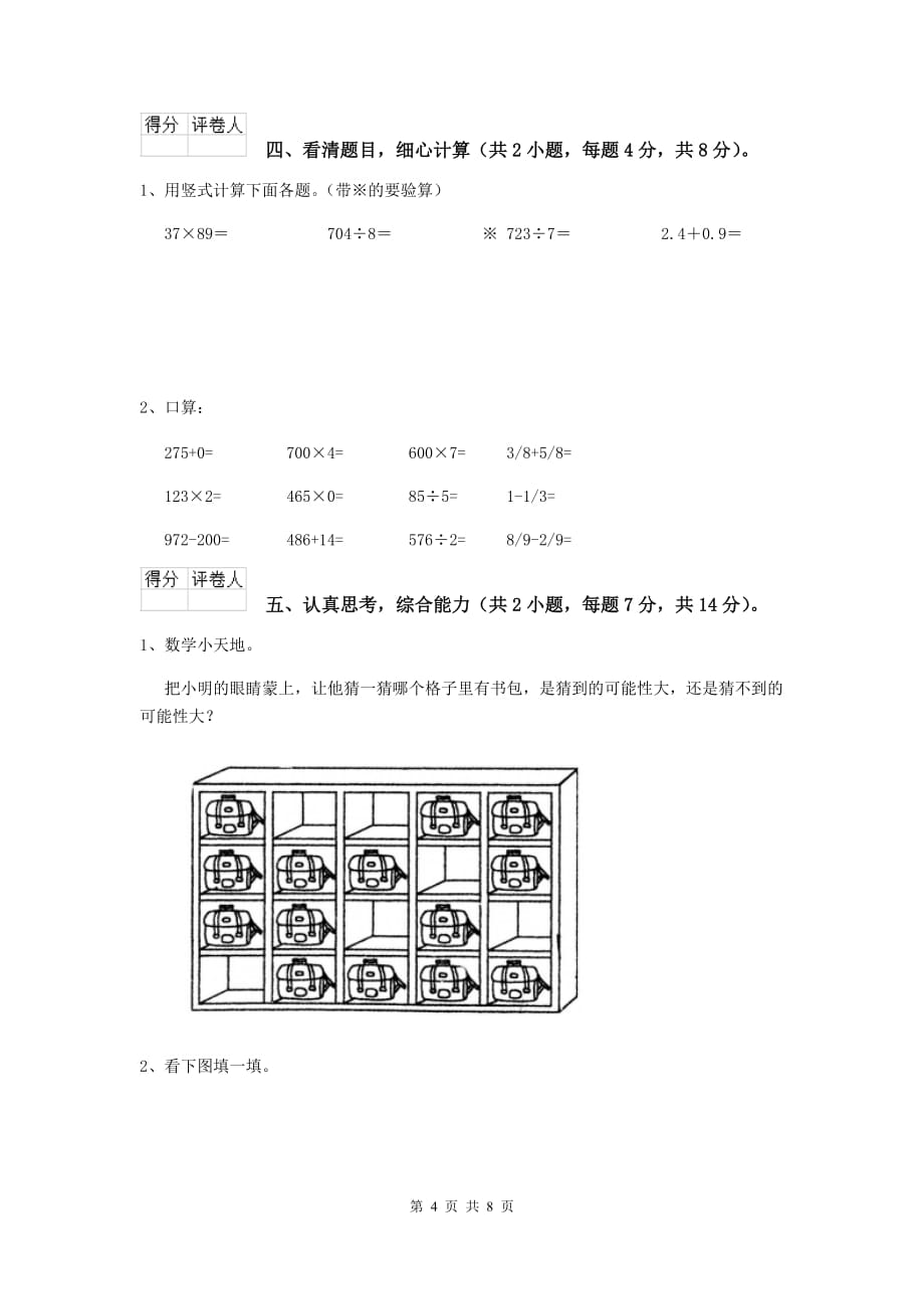 三年级数学上学期期末考试试卷（i卷） 赣南版 附答案_第4页