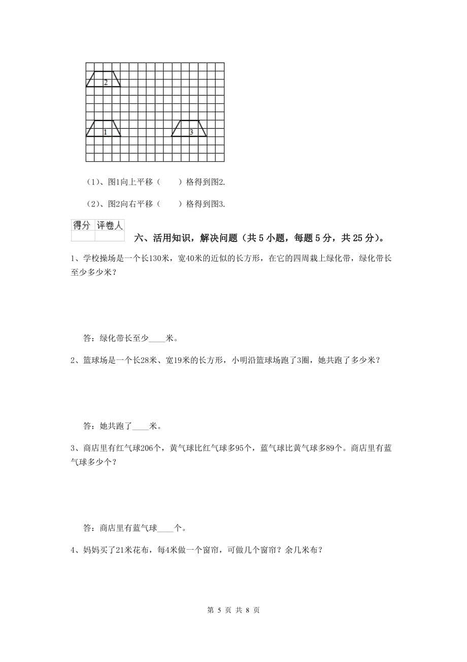 三年级数学上学期期末考试试卷（i卷） 赣南版 附答案_第5页