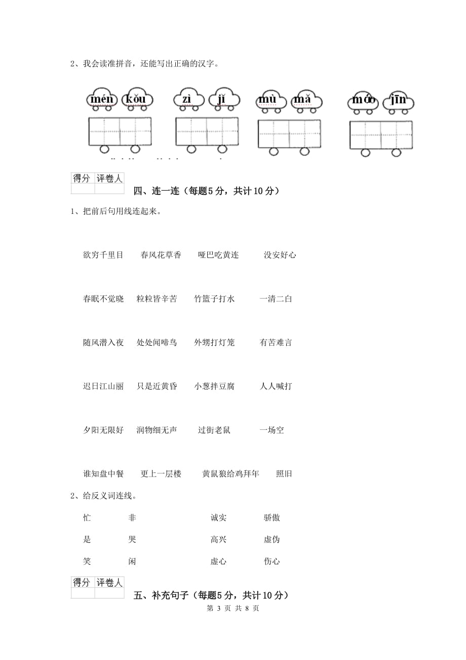 威海市2019年重点小学一年级语文上学期开学摸底考试试卷 附答案_第3页