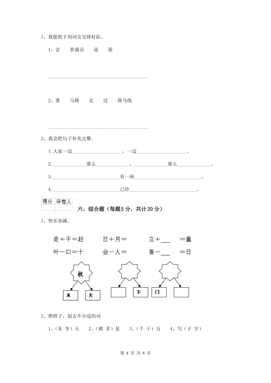 威海市2019年重点小学一年级语文上学期开学摸底考试试卷 附答案_第4页